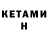 КЕТАМИН ketamine neevoo